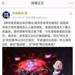 关于2013年明星出场费的问题，这两个哪个更靠谱？