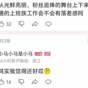 世另我和前杉夫都拒绝骗粉丝钱回归普通人，就我杉天天做明星梦
