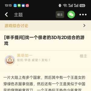 找一款很早很早之前的2d与3d结合的老游戏