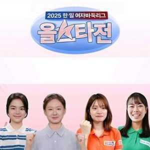 日韩女子围棋联赛全明星赛老虎珍珍仲邑堇出赛