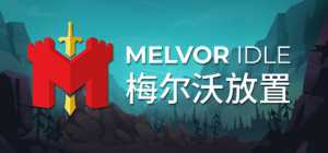 【电脑游戏下载】梅尔沃放置 v1.3（Melvor Idle）