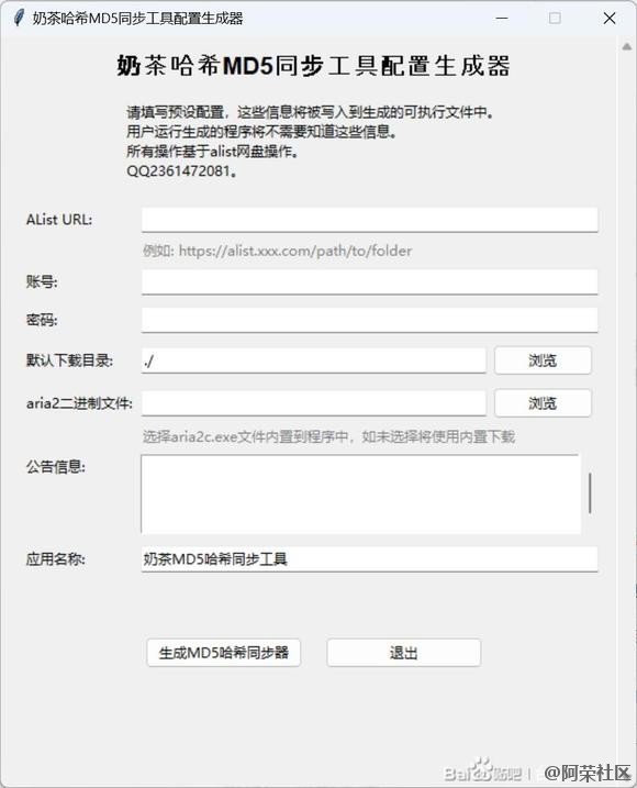 分享两个实用工具：基于Alist的MD5哈希同步工具 &amp; 直链下载器