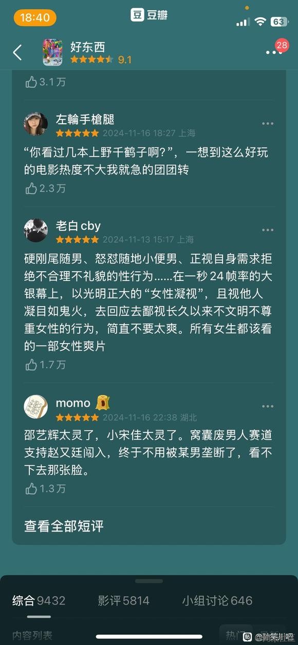 我来发豆瓣逆天言论你们来打分