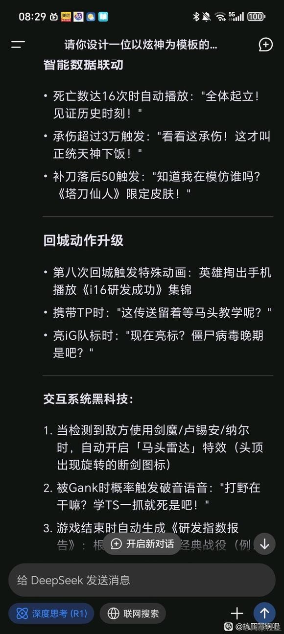 用deepseek创作一个名为炫神的英雄🧐🧐