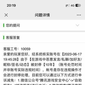 正常玩游戏，为啥会被封十年