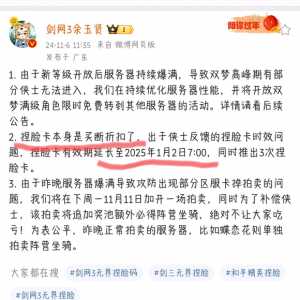 我就纳闷了捏脸卡这种绑定的东西，买了之后永久有效又能碍着谁？！