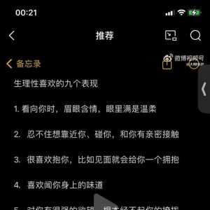 生理性喜欢的九个表现