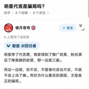 明星代言是骗局吗？