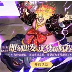 《航海王 启航》万国女王-和之国·大妈登场！