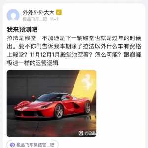 网络富哥指点江山，游戏还没下就开始黑