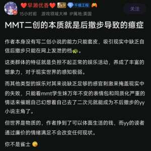 驳“早濑优香”对mmt的错误看法