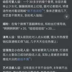 看到别人统计的内娱明星人设，这张图说的是谁？