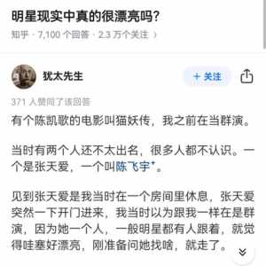 明星现实中真的很漂亮吗?