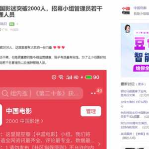 我们的豆BAN【中国电影小组】招幕小组管理员及围脖管理人员若干