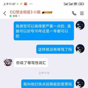 幻想全明星重新定义辱骂这个词