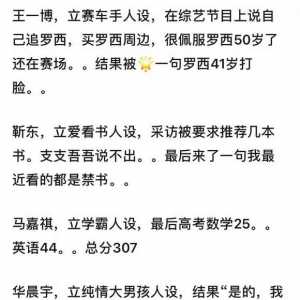 网友总结立人设后翻车的明星