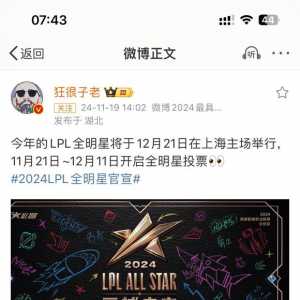 全明星投票即将开始