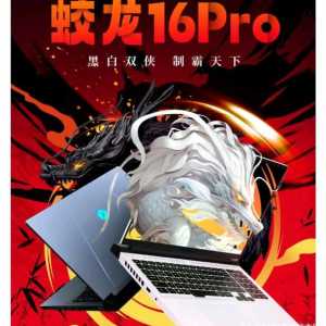 12-09【Y系列求助帖】现在是入鸡哥蛟龙16pro 怎么样