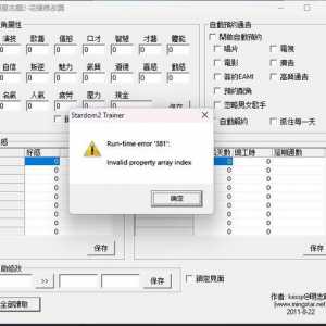 请问有人知道为什么我的明2修改器开启以后弹这个窗口，然后退出