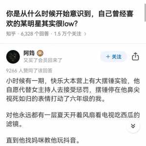 你是从什么时候开始意识到，自己曾经喜欢的某明星其实很low?
