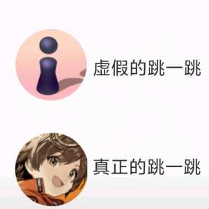 你游是我玩过的第一个连续三个UP都想跳的游戏