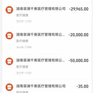 购买湖南菲澜千熹医疗管理有限公司项目陷入医美拼房骗局成功追款