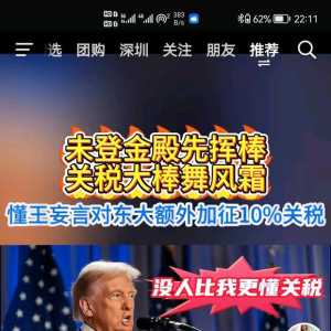 懂王加10%关税，美狗集体失声，奇怪吗？不奇怪！