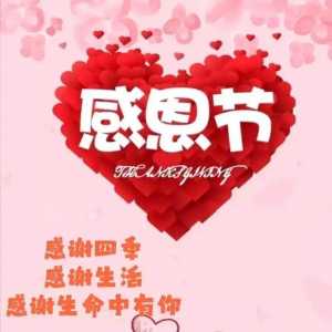 国际明星黄显庆正式公布感恩节日愉快了。
