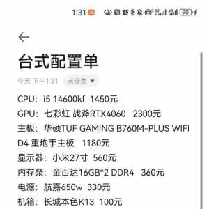 求各位大佬帮忙看看这个配置单
