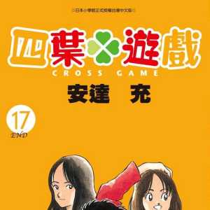 四叶游戏/幸运四叶草国语版/台配【1-50话全】