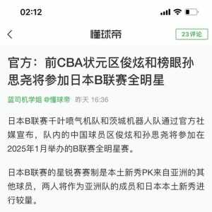 这货去日本打球了，还入选了全明星