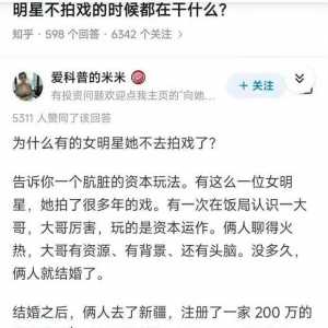 女明星收购上市公司的手段