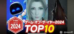 IGN JAPAN发布2024年度十佳游戏