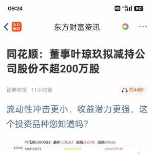 这次是大A金融明星股，也要卖公司了