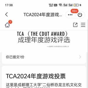 TCA 2024年度游戏投票