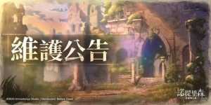 2024/12/17 维护公告