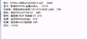 大佬们来帮忙看看 在图吧高强度冲浪几天搞出来专门玩游戏的配置