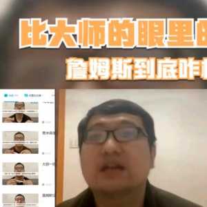 说句我对詹姆斯库里科比这三个的看法吧 其实三个球员都差不多，但