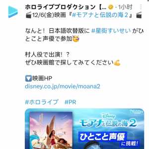 带明星在迪士尼电影海洋奇缘2日语版中饰演菲律宾村民