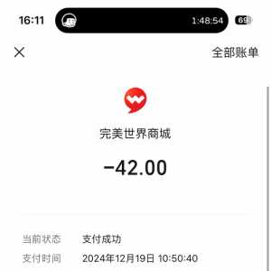 我可以不在乎这42块钱 但我是真的心疼我的一天年假