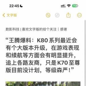 [12-21]讨论☆红米k80马上有个大版本升级续航游戏大福提升