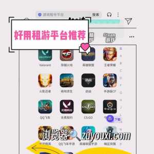 租游戏攻略教程
