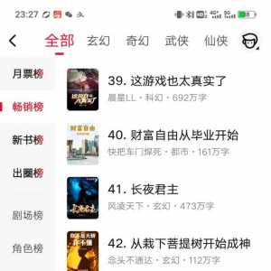 遮天小说畅销榜又进步了