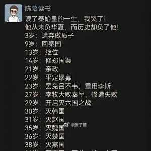 秦始皇的一生从未如此清晰，读完我哭了