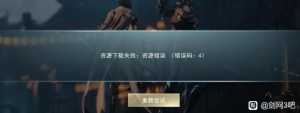 救救急，游戏不能正常更新