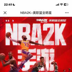 送美职篮全明星手游内测资格啦！