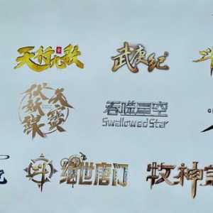多年归来玄机依然还是顶流啊