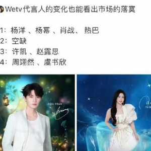 请不起顶级明星，只能选次一级的代言人了。