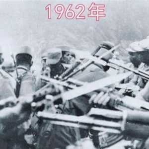 中印边界，60年过去了！  解放军不屑的表情，一点没变！