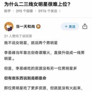 为什么二三线女明星很难上位？